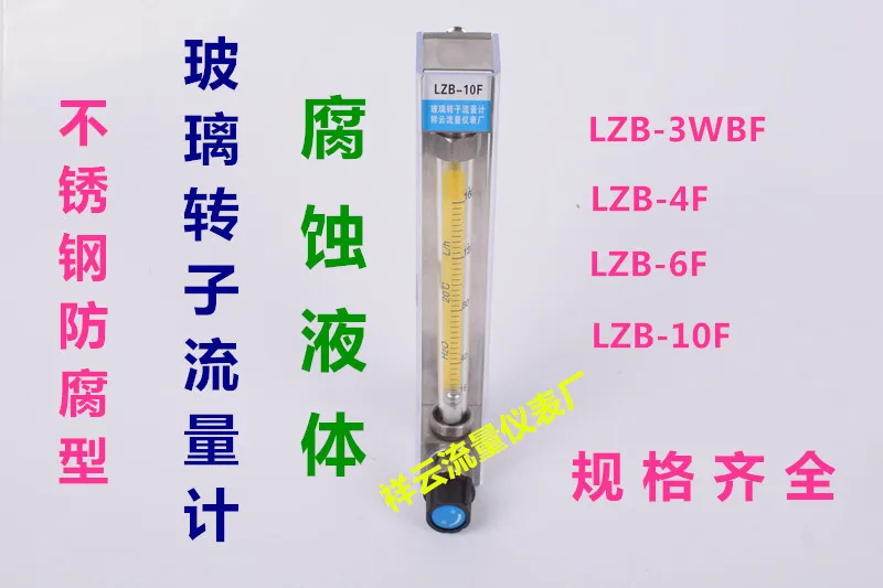 

Stainless steel 304 anti-corrosion glass rotor flowmeter LZB-3F LZB-4F/6F LZB-10F liquid