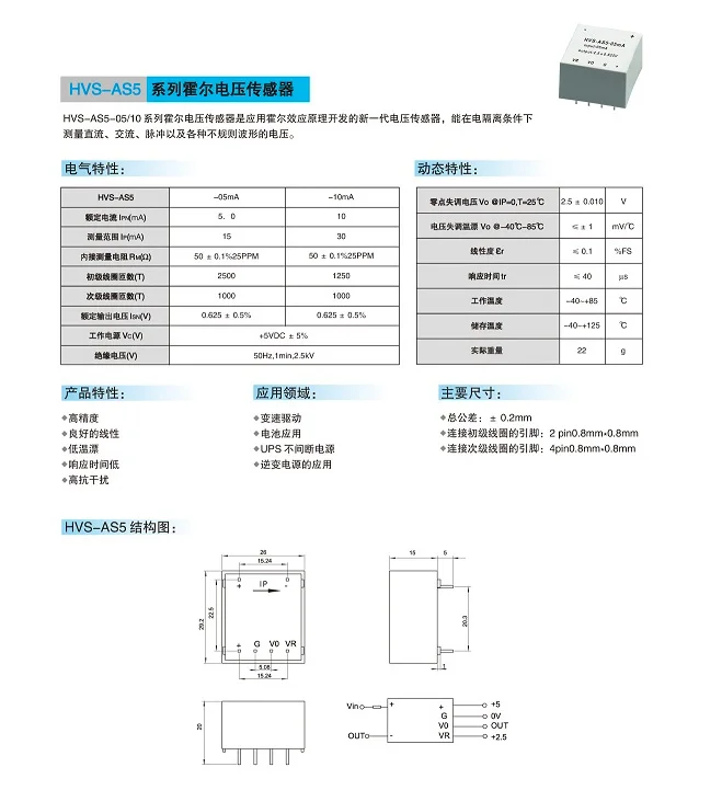 Fast Free Ship Hall Voltage Sensor HVS-AS5 05mA 10mA Hall effect principle new generation Voltage Sensor