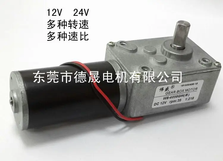 WS-4058GW permanent magnet DC gear worm gear motor 12V24V metal gear micro motor motor 5rpm-285rpm