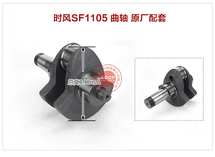 Fast Ship diesel engine SF1105 Crankshaft use on suit for SHIFENG and all Chinese brand