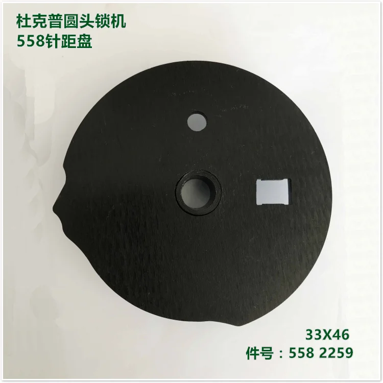 Sewing machine DURKOPP 558 keyhole round head lock machine parts stitching plate 558 2259 eye-opening car 33x46 stitching disk