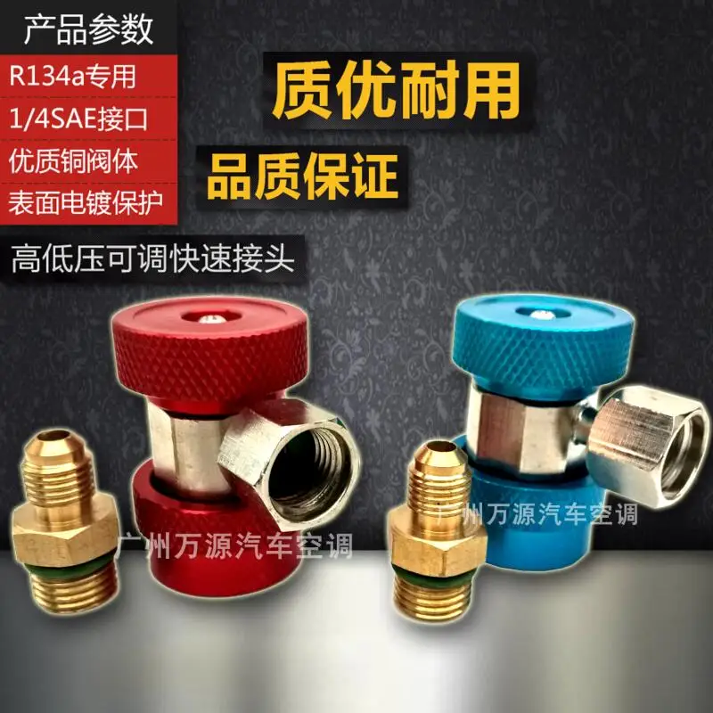 (1 pair)Air Conditioning Refrigerant Adjustable Quick Connector High Low Manifold Coupling Adapter R134 Quick Coupler Change