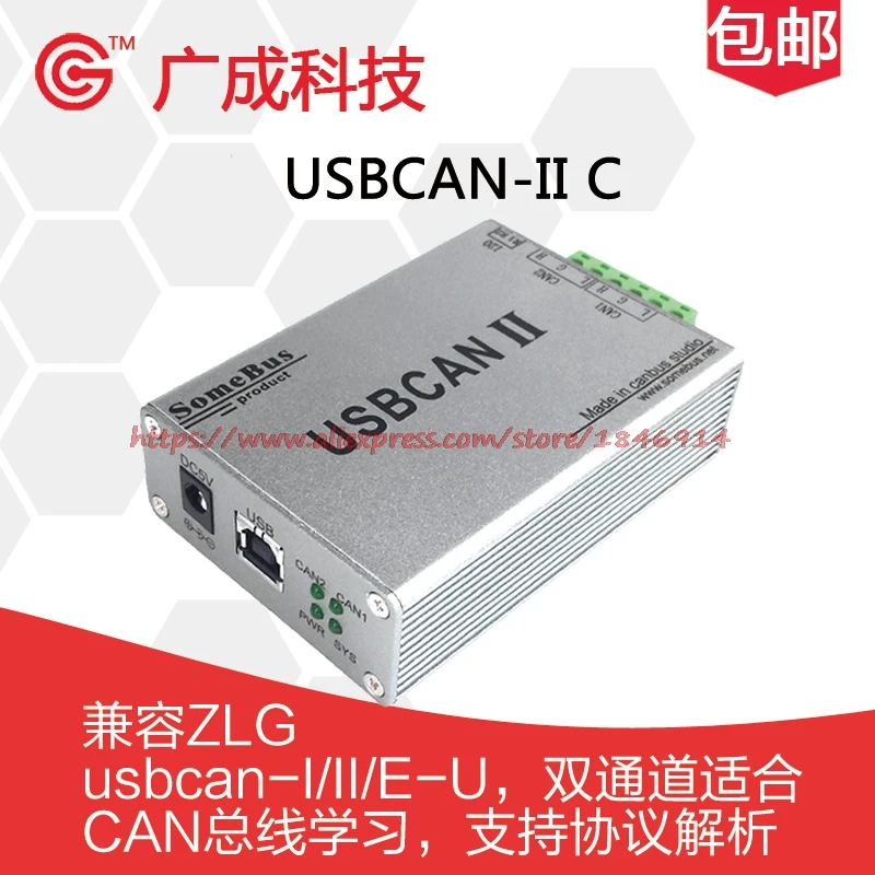     II ZLG Bus NEW compatible with USBCAN2 USB to CAN  module interface card