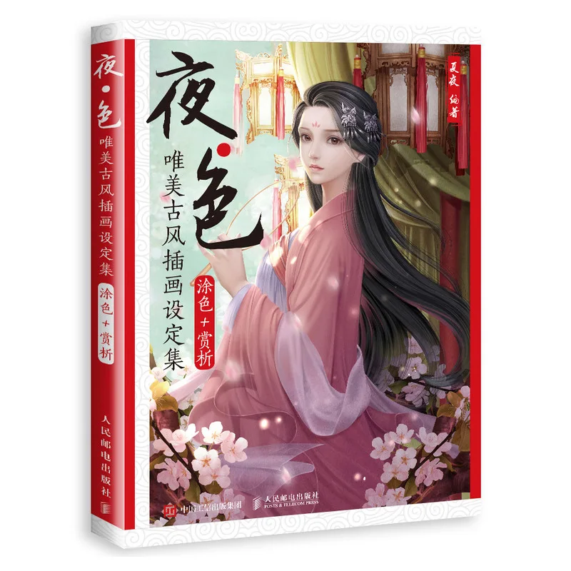 

Китайская Эстетическая книга для рисования, древняя красота, фигурка, живопись, раскраска для взрослых и детей
