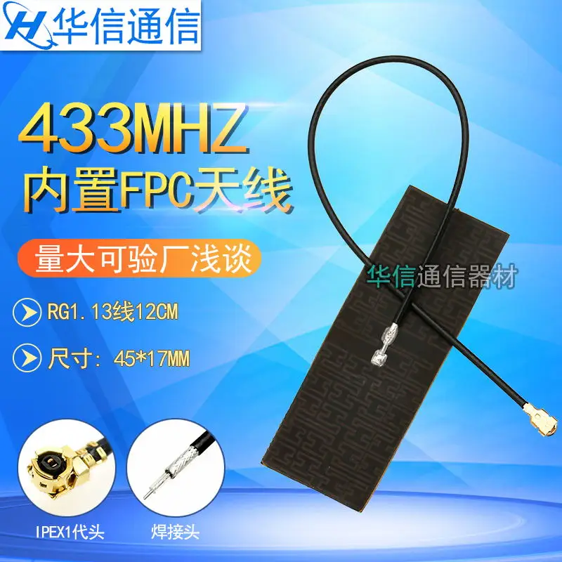 High-gain 5db LoRa 433mhz 433M U.FL interface 45*17mm 12cm cable omnidirectional wireless module built-in flexible FPC antenna