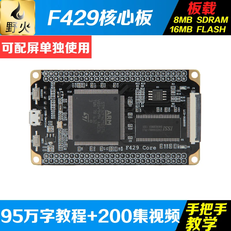 

Плата разработки STM32, планшетофон с маленькой системой, системная плата STM32F429IGT6