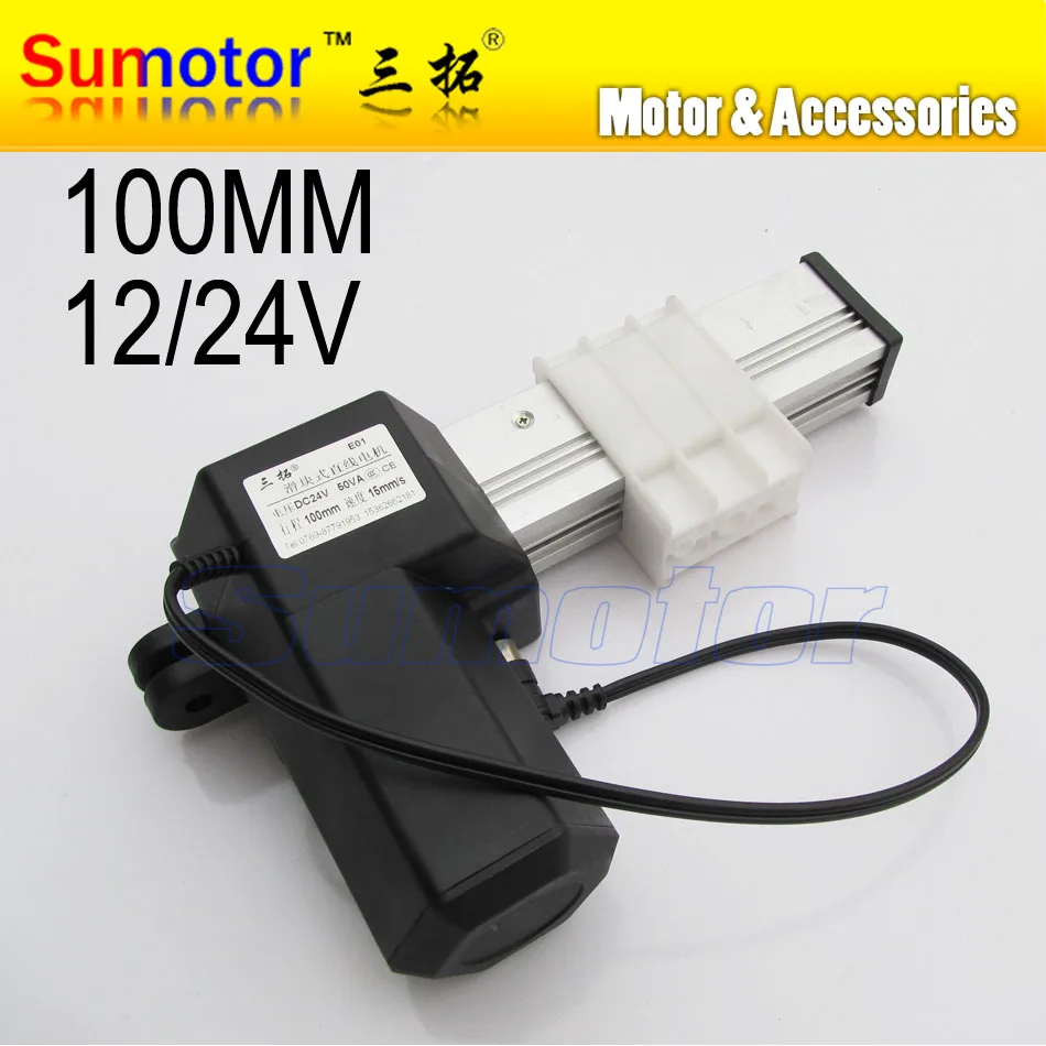 K100 4 inch(100mm) stroke SLIDER BLOCK Electric linear actuator dc motor, DC 24V, 15mm/s, Heavy Duty Push 150Kg, TV lifting