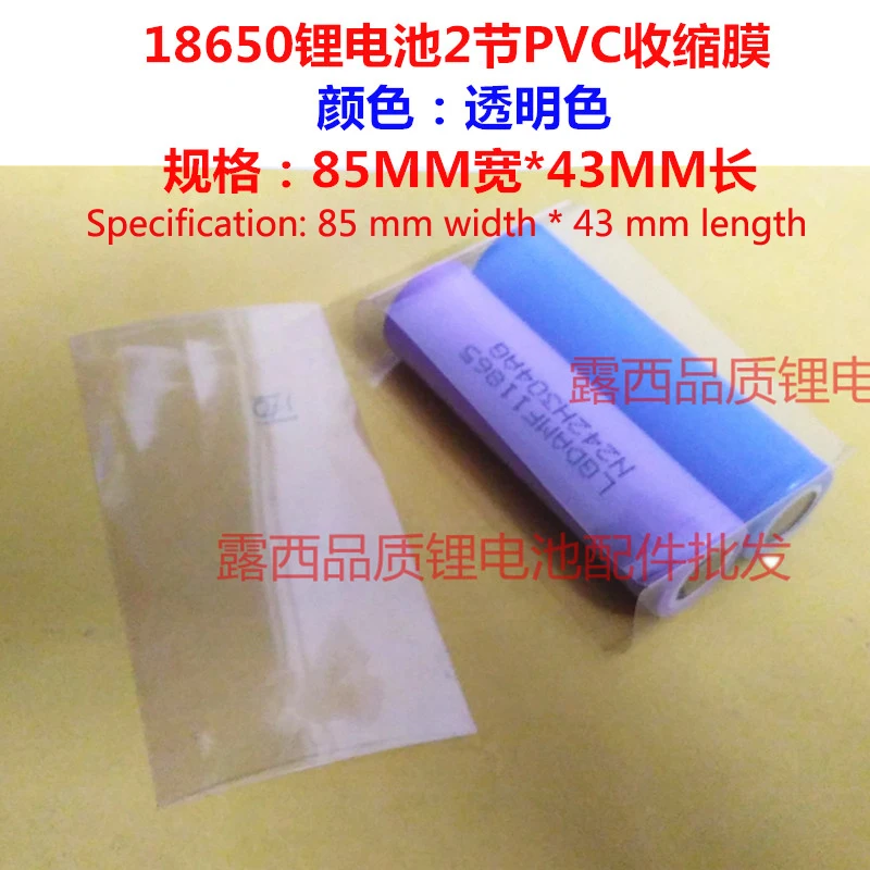 100 قطعة/الوحدة القسم 2 شفاف اللون 18650 بطاريات الليثيوم القشرية بولي كلوريد الفينيل يتقلص الفيلم الحرارة تقلص غلاف العزل