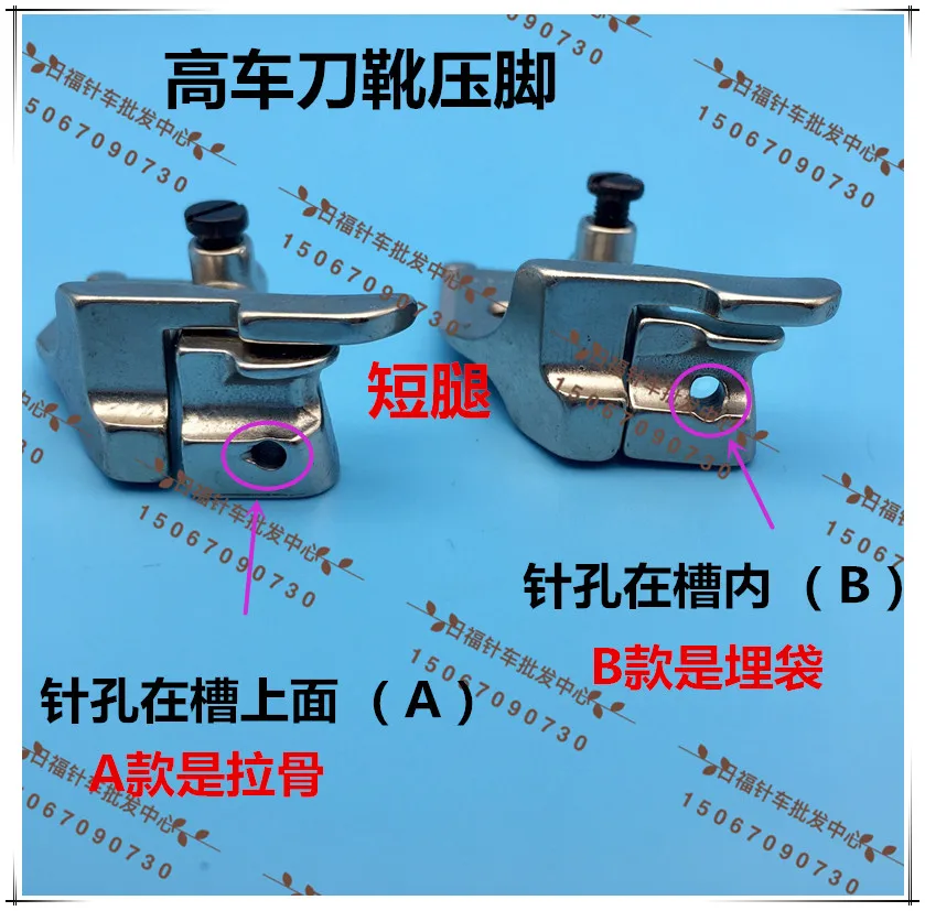 

8B 341 High head presser foot High foot knife presser foot 10796K 0.3 0.5 brooch Pouch presser foot feet short leg