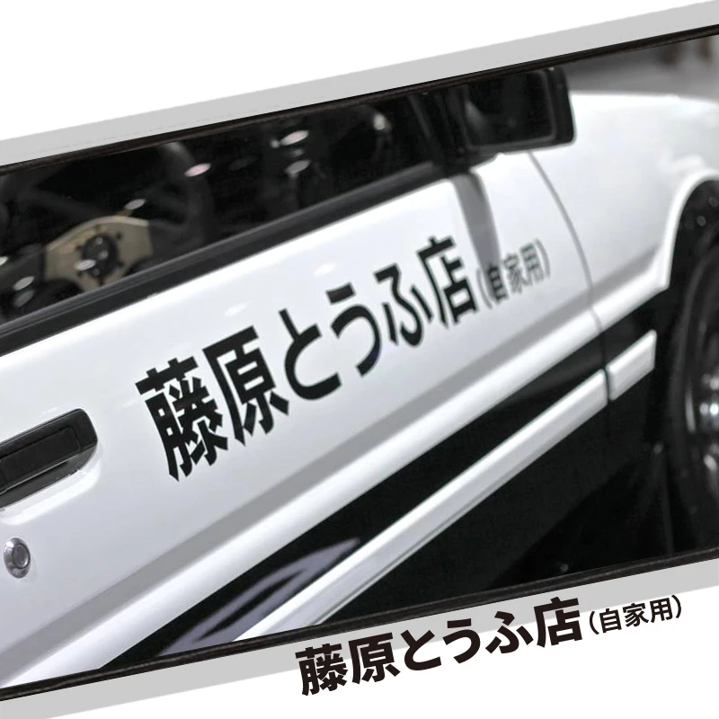 1Pc JDM Japanese Kanji Initial D Drift Turbo Euro Character Car Sticker Auto Vinyl Decal Decoration Car-styling Accessories