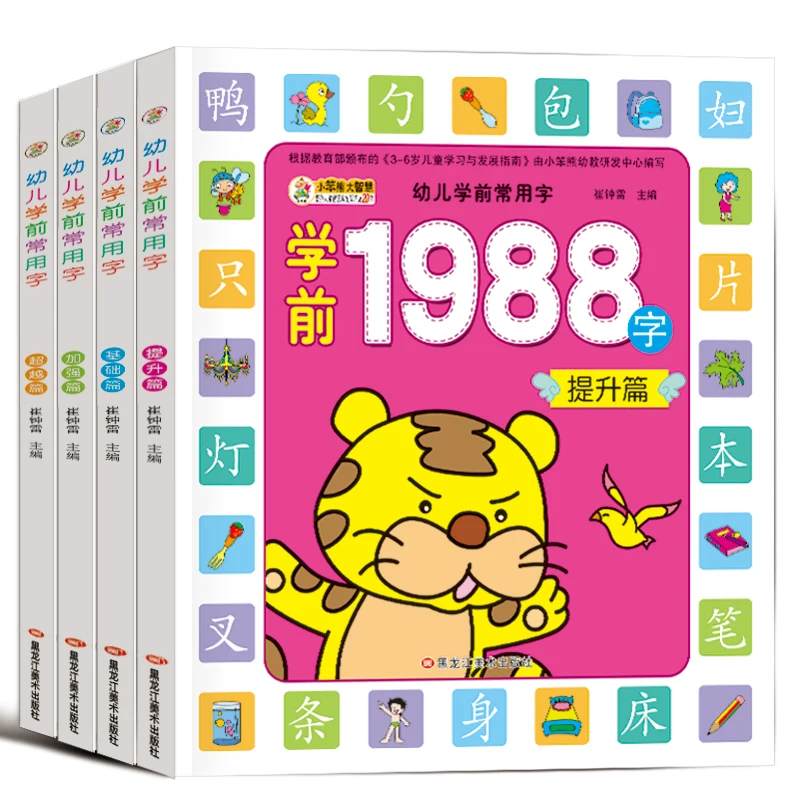 4pcs/set 1988 Words Books New Early Education Baby Kids Preschool Learning Chinese characters cards with picture and pinyin 0-6