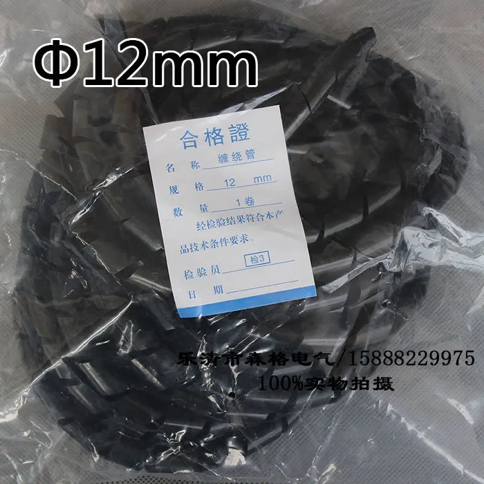 Flame retardant black spiral bands diameter 12mm about 8M Cable casing Cable Sleeves Winding pipe