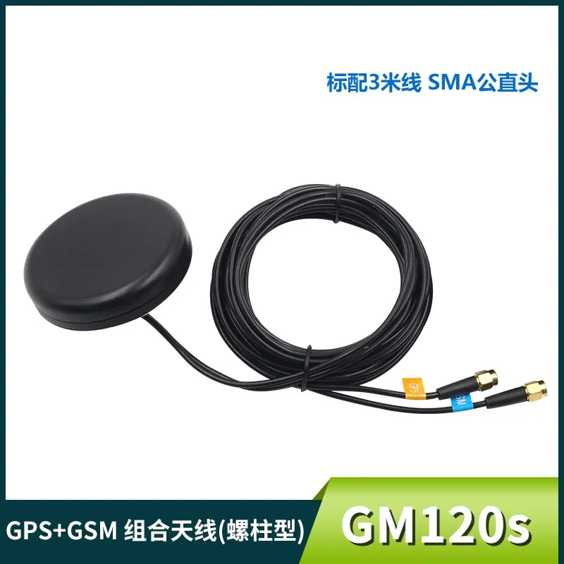 GPS+GSM SMA male combined antenna vehicle satellite positioning navigation communication waterproof signal enhanced high gain