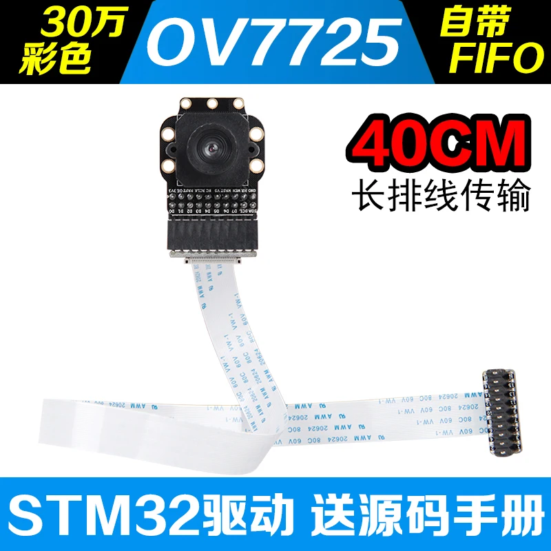 STM32 Eye OV7725 Camera with FIFO AL422B Super OV7670