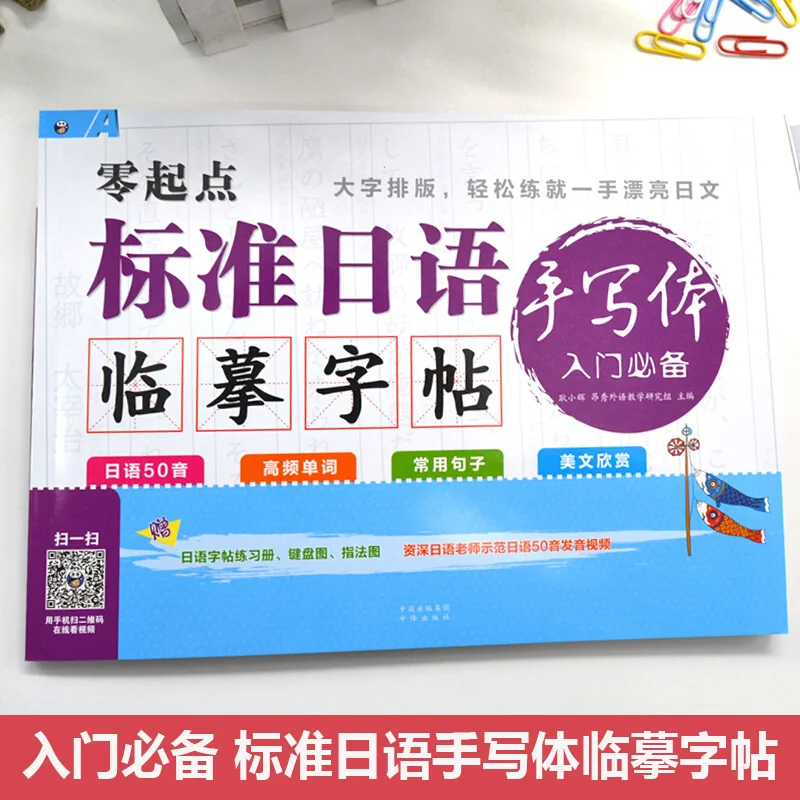 Libretas de escritura a mano japonesas estándar para principiantes, libro de texto japonés para práctica de caligrafía, libro de escritura con ranura de palabras