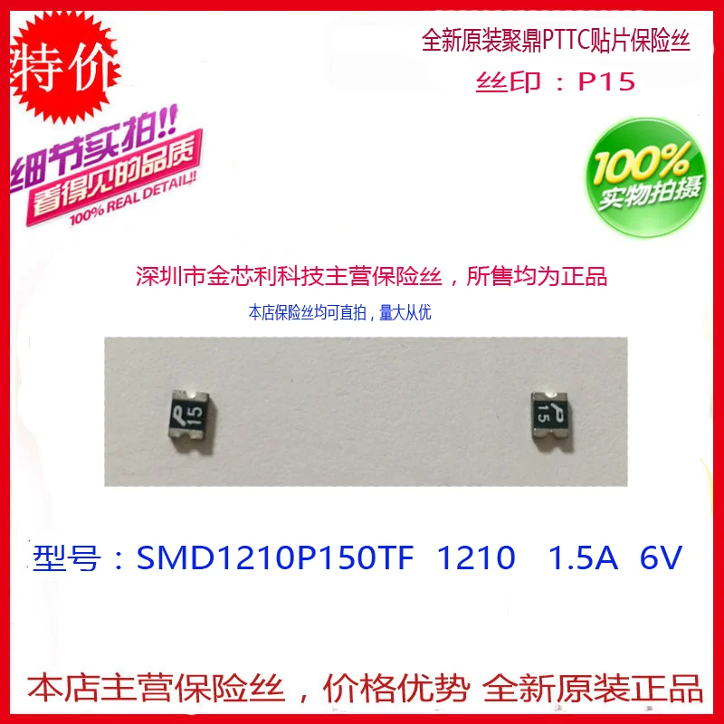 SMD self - recovery fuse SMD1210P150TF Taiwan 1210 1.5A 6V silk screen P15