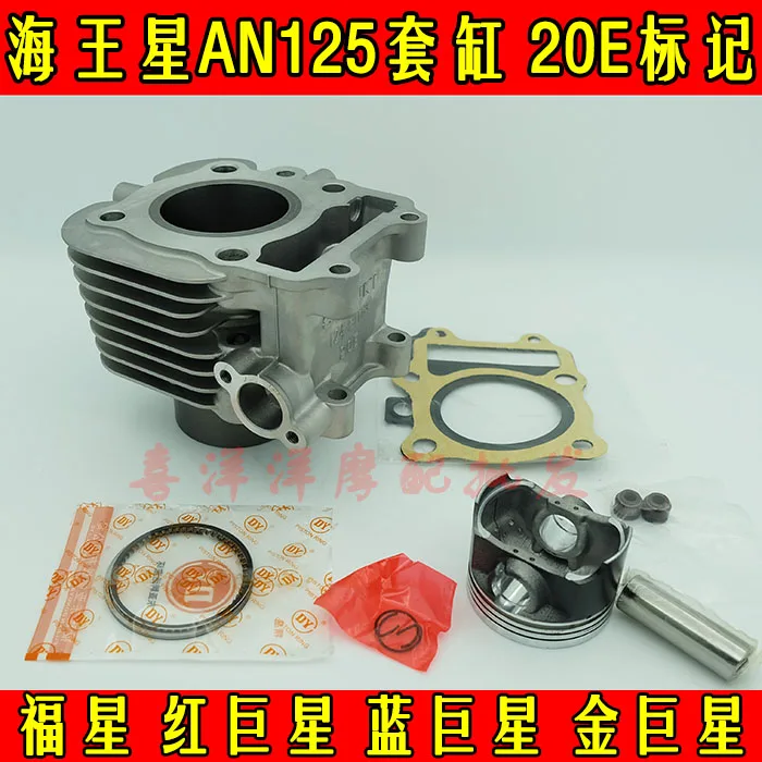 Motorcycle Cylinder Kits With Piston And Pin for  Haojue Suzuki AN125 HS125T AN HS 125 125 cc