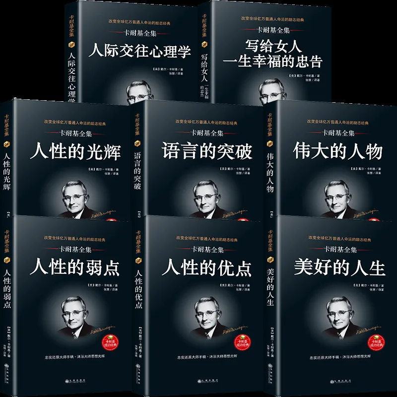 8 books/set Human weakness Interpersonal Psychology /Language Breakthrough /Humanity Advantages Chinese Version books for adult