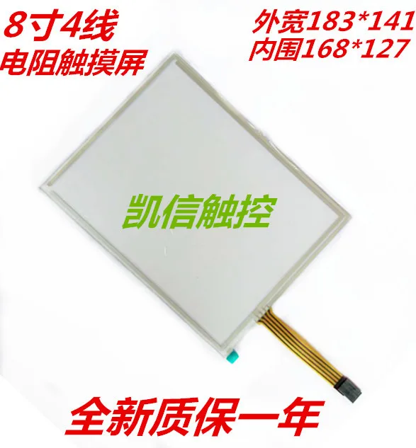 New 8 inch resistive touch screen 183*141 four wire resistance industrial industrial control equipment 8 Inch Touch Screen