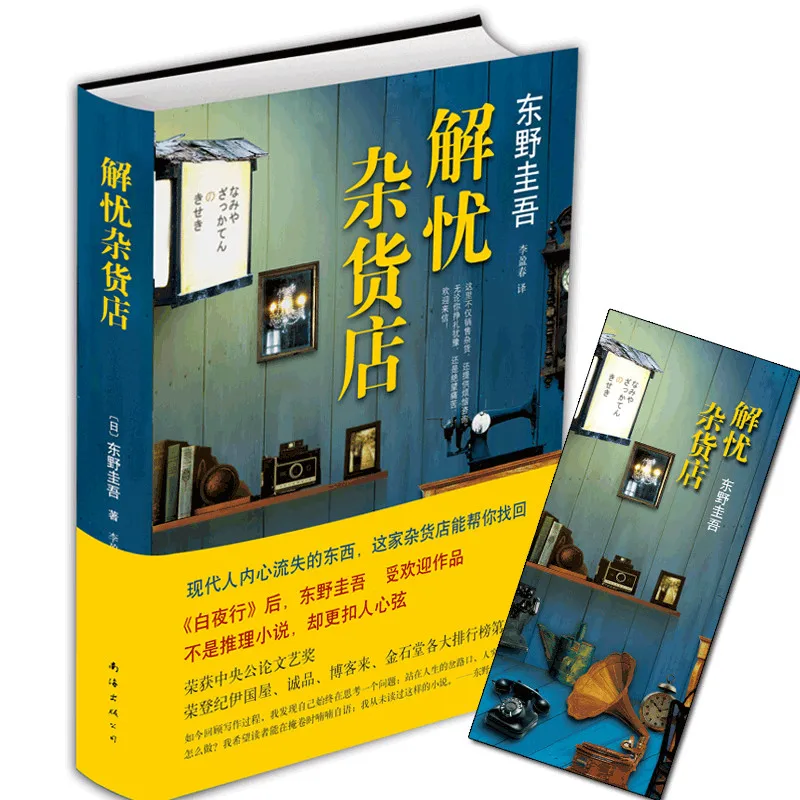 

New Classic Modern Literature book In Chinese : Unworried Store Mystery fiction book Chinese fiction books