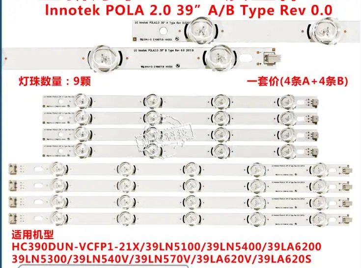 

8 шт., новая светодиодная лента 9LED 39LN5300 39LN5100 INN0TEK POLA 2,0 39LA620S для 39 дюймов