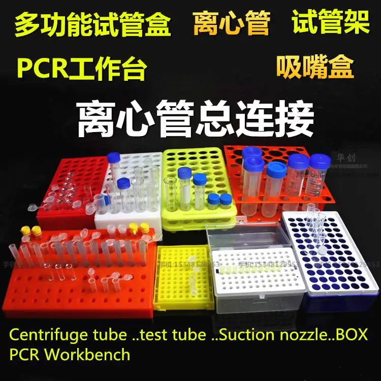 medical biochemistry laboratory all centrifuge tube rack test tube rack test tube box Centrifuge tube case Suction nozzle box