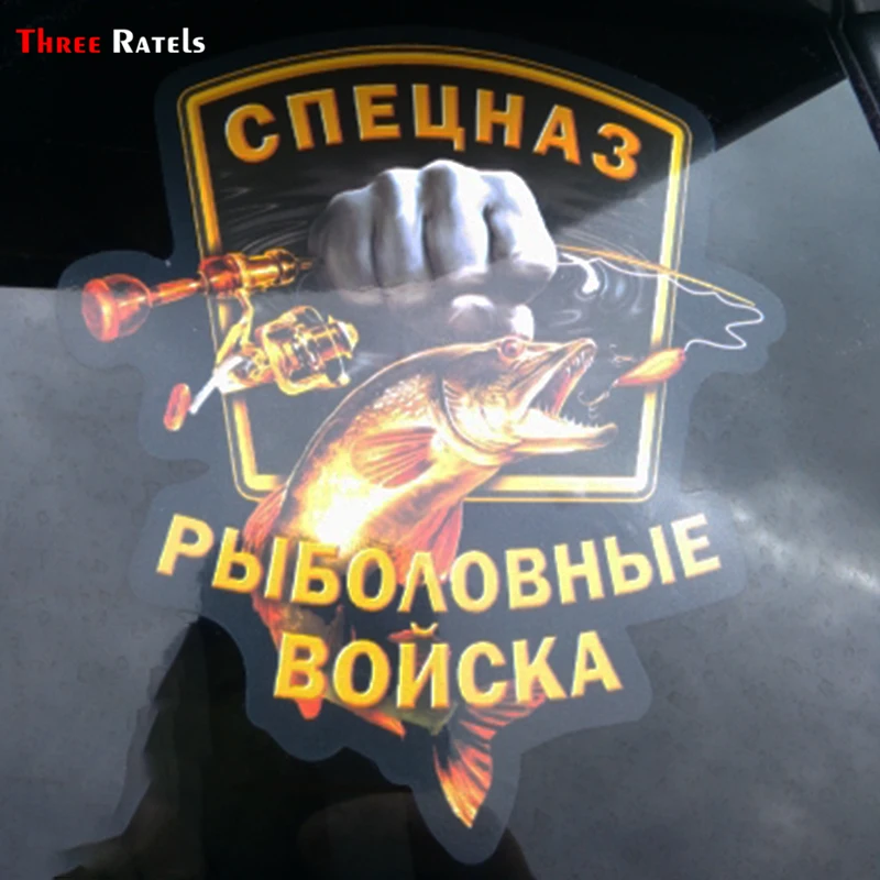 Three Ratels TZ-1052 13.3*15cm Car Sticker Special Forces Fishing Troops Funny  Stickers Auto Decals