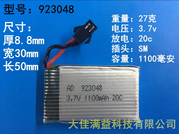 New Hot Mika Hin helicopter four aircraft 923048 20c high rate discharge power 3.7V battery Rechargeable Li-ion Cell