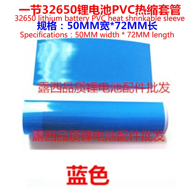 100pcs/lot A 32650 battery package PVC battery PVC heat shrinkable film heat shrinkable insulation sleeve wholesale skin