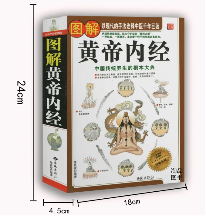 The Yellow Emperor's Classic of Internal Medicine with picture explained,Chinese traditional health classic books,easy to learn