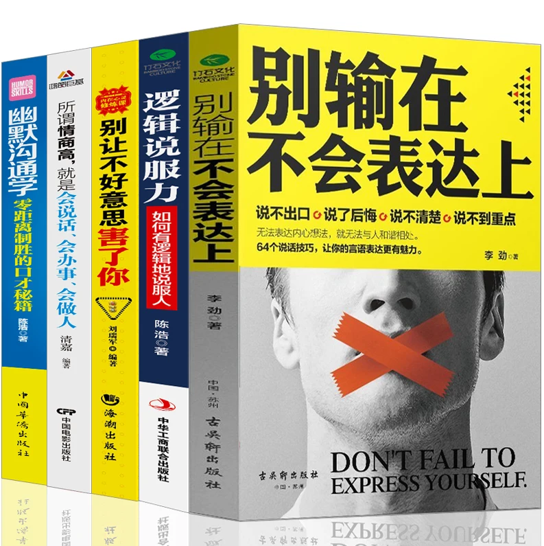 5ชิ้น/เซ็ต Don 'T Fall To Express Yourself Eloquence การฝึกอบรมหนังสืออารมณ์ขันการสื่อสารและ Interpersonal จิตวิทยาหนังสือ