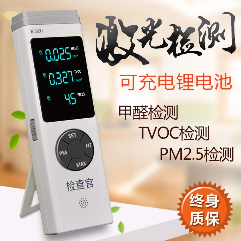 TVOC/HCHO/PM2.5, household indoor laser fog and haze table air quality monitoring test instrument detection box