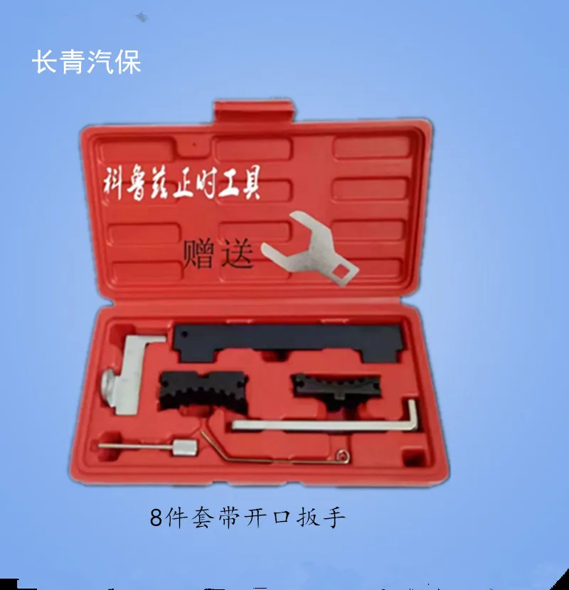 1.6 1.8 Timing Tool  41mm open end spanner wrench 8pcs one set automobile tool kit