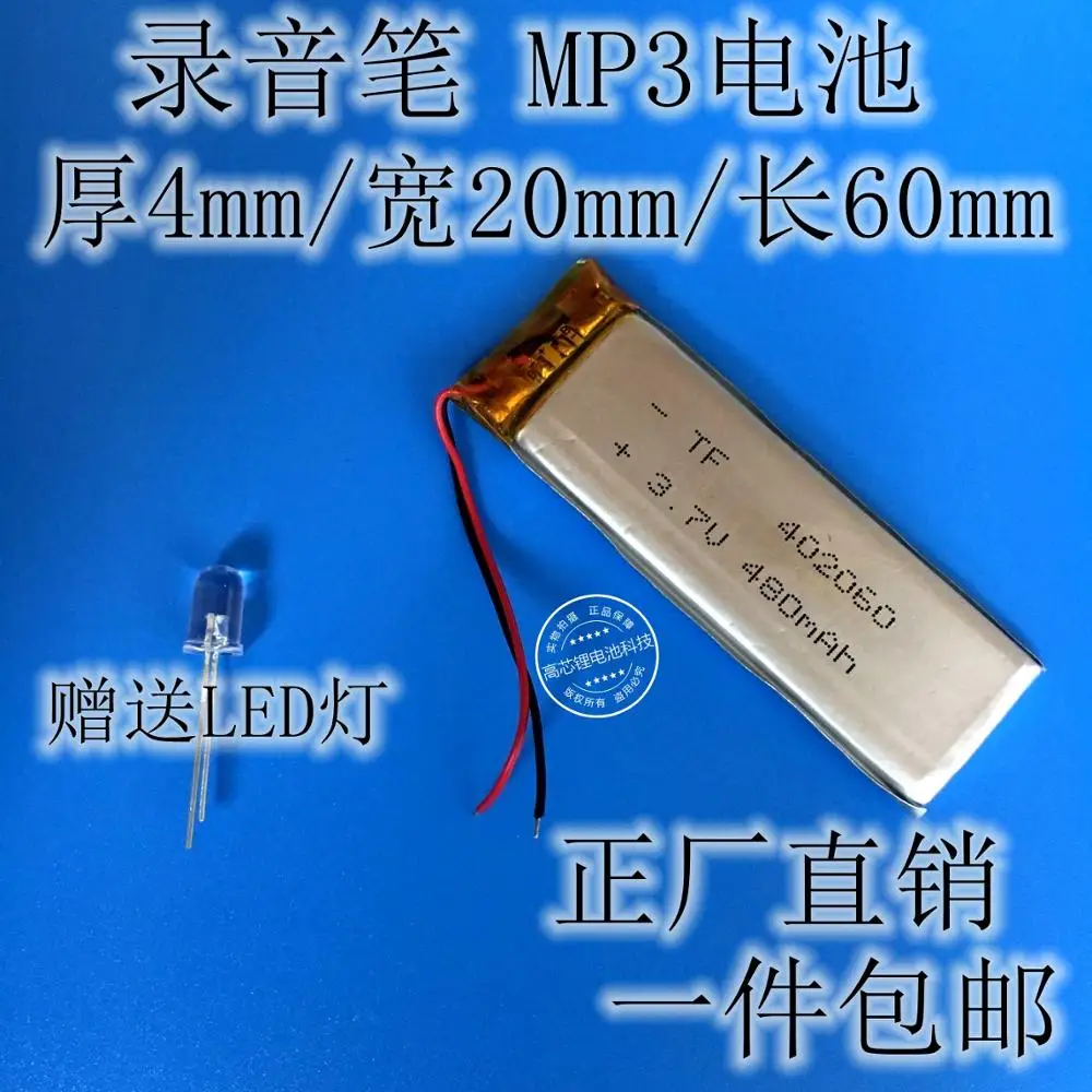 3.7V polymer lithium battery, 402060 480MAH small equipment monitor, speaker, recording pen, MP3 Rechargeable Li-ion Cell