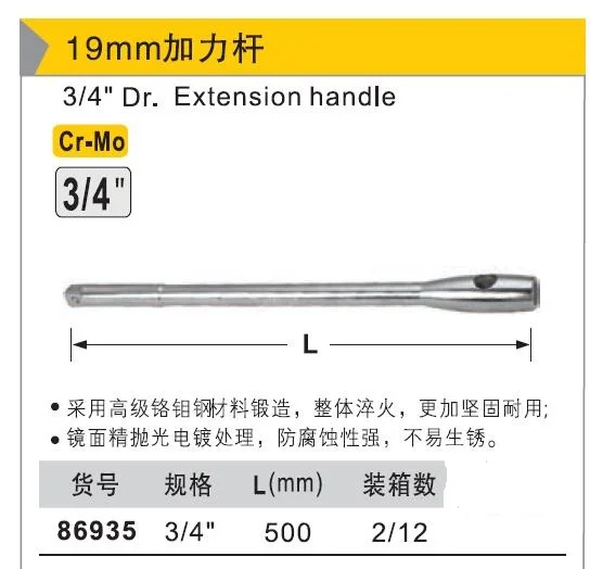 

BESTIR TOOL taiwan brand CR-MO steel 19mm 3/4" DR.extender handle for enhanced force L:500mm