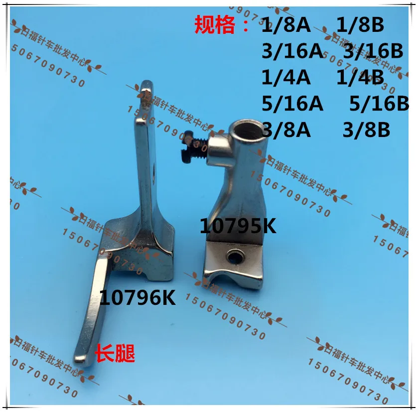 8B 341 high head presser foot high knife shoe presser foot 10796K burr embedding bag embedded line presser foot long leg feet