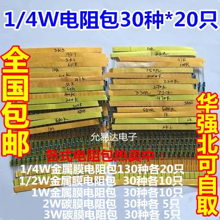 600 Pcs = 30 values * 20pcs Each Value Metal Film Resistor pack 1/4W 1% resistor assorted Kit Set