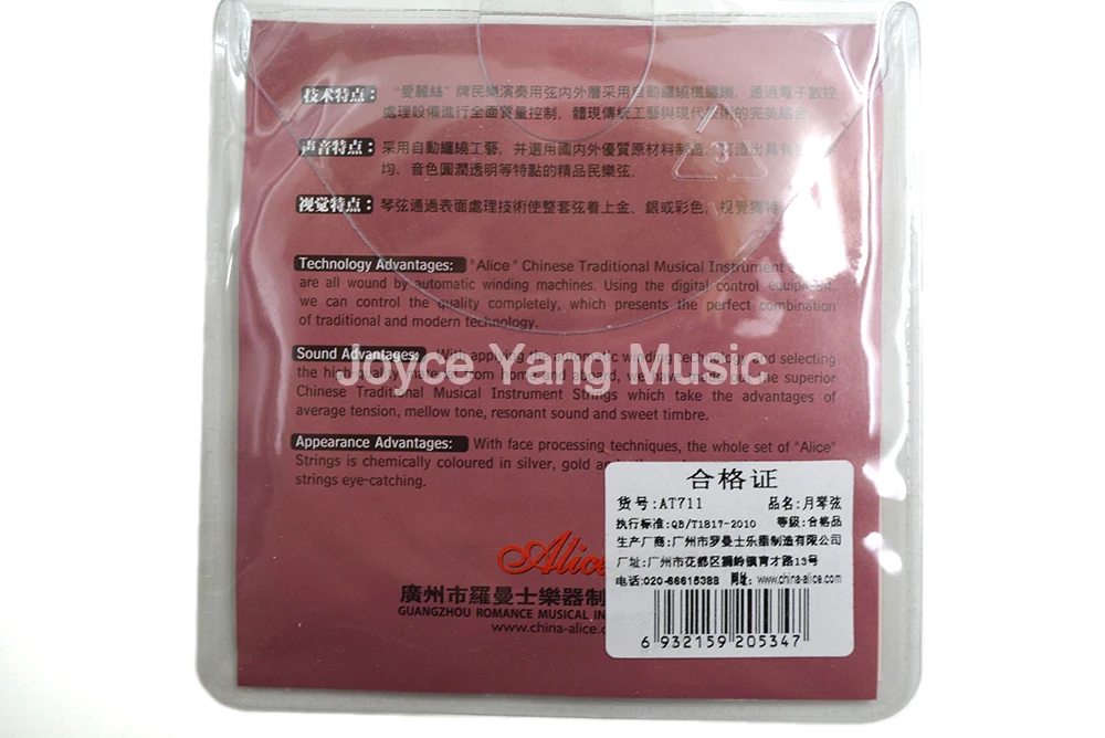 3ชุดของ Alice AT711 Yue Qin Strings Stranded แกนเหล็กลวดโลหะผสมทองแดงและไนลอน Core Strings 1st-4th Strings จัดส่งฟรี