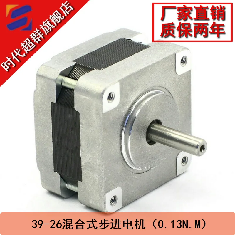 

39 byg250-26 two phase four-wire stepping motor (0.45 A, 0.13 NM) 39 stepper motor