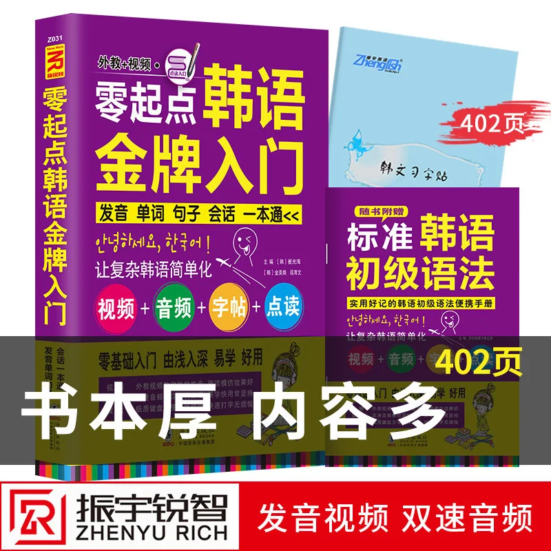 المبتدئين الجدد تعلم اللغة الكورية المفردات/الجملة/كتاب اللغة المنطوقة للبالغين