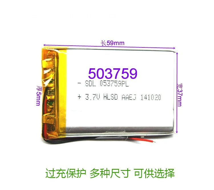 MP4 electric 053759 polymer 503759 large capacity 3.7V built in polymer lithium battery core