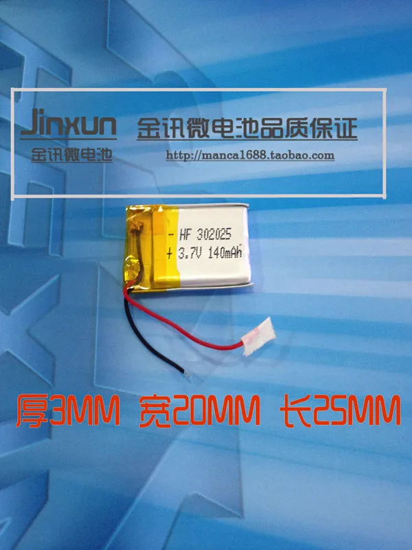 3.7V polymer lithium battery New Hot A headset Bluetooth iron general toys 302025 100MAH