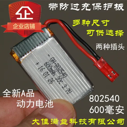 Aeromobili quattro assi velivoli di modello di telecomando aereo elicottero 802540 di alta potenza di ingrandimento batteria al litio 3.7V 600mAh