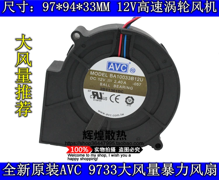 Новая центрифуга AVC BA10033B12U, 12 В, 9733 А, вентилятор охлаждения для турбины