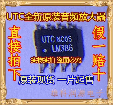 20Pcs/lot LM386 SOP-8