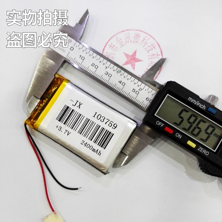 3.7V polymer lithium battery 103759 navigator mobile power 2400mAh medical device rechargeable