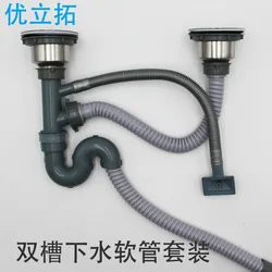 Kitchen double sink stainless steel sewer pipe suits set, S basin bend anti-insect pest-proof sink accessories