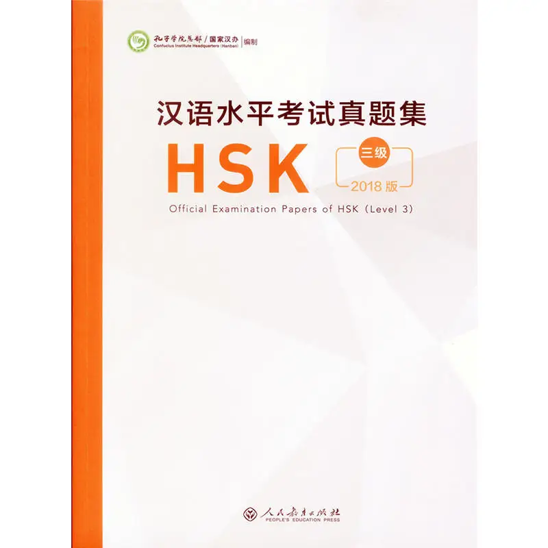 2018 Official Examination Papers of HSK ( Level 3) Chinese Education Book For Foreigners Learn Chinese