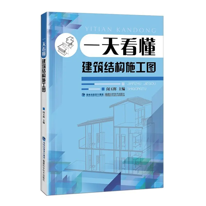 1 pcs 1日で、ビルダーの予算参照構築ブックを大人のための建設構造を理解する