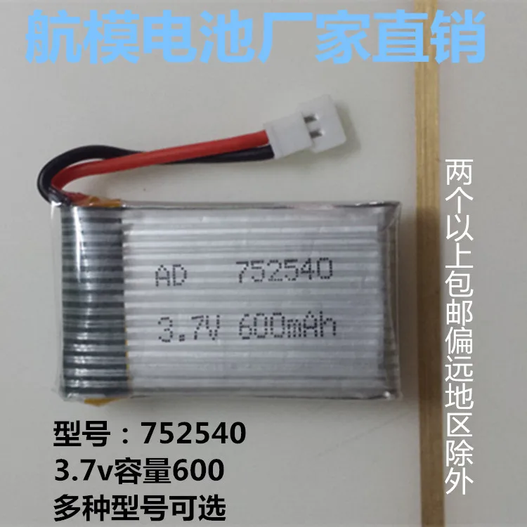 เครื่องบินรุ่นเครื่องบินควบคุมระยะไกล,เครื่องบินสี่แกน,แบตเตอรี่ลิเธียม752540, 3.7โวลต์600MAH20Cแผ่นป้องกันRechargeabl